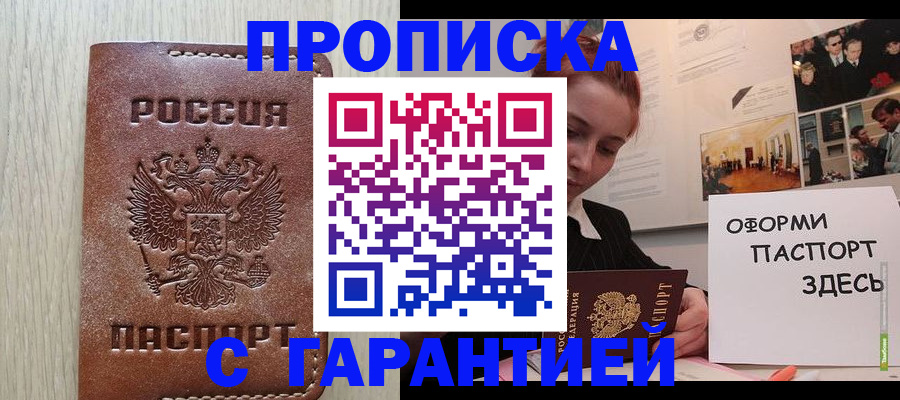 прописка штамп в Чувашии