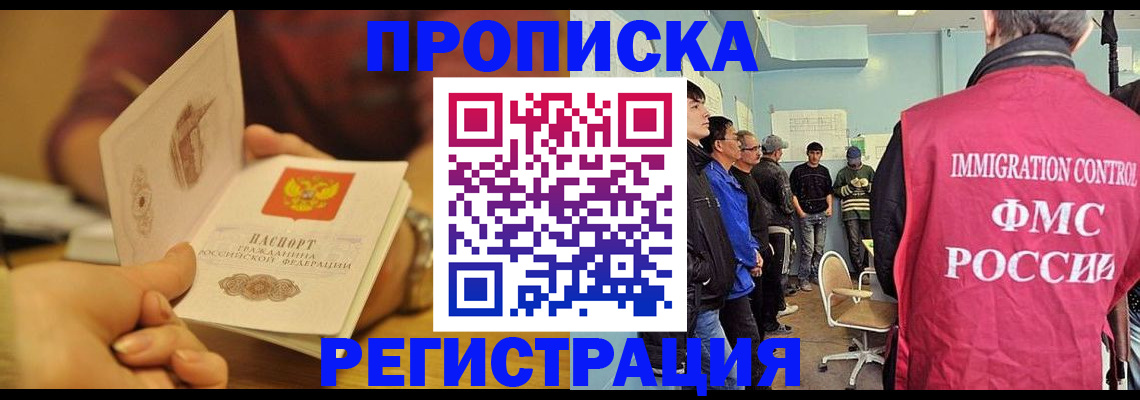 прописка в Чувашии